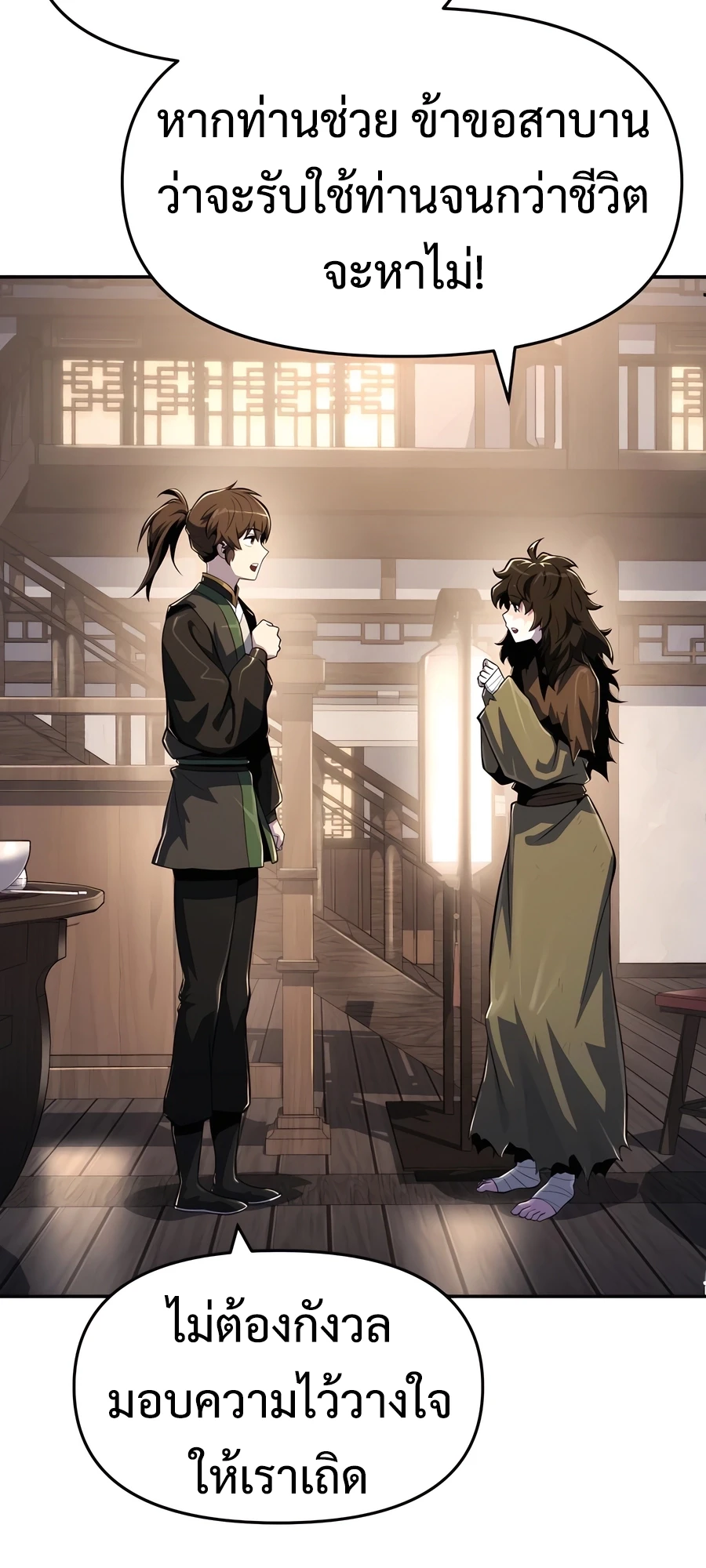 The Poison Master of Sacheon Tang Clan สารานุกรมสัตว์พิษของสตรีมเมอร์ผู้เกิดใหม่ในต่างโลก ตอนที่ 46 page 37