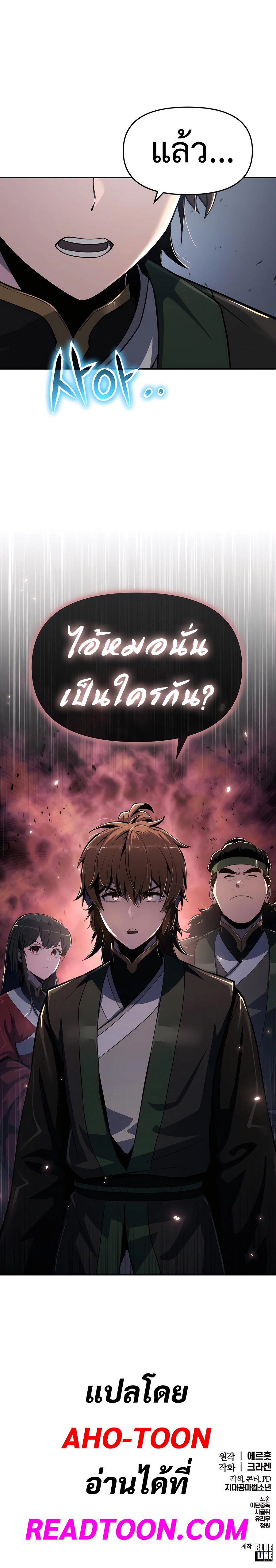 The Poison Master of Sacheon Tang Clan สารานุกรมสัตว์พิษของสตรีมเมอร์ผู้เกิดใหม่ในต่างโลก ตอนที่ 46 page 38