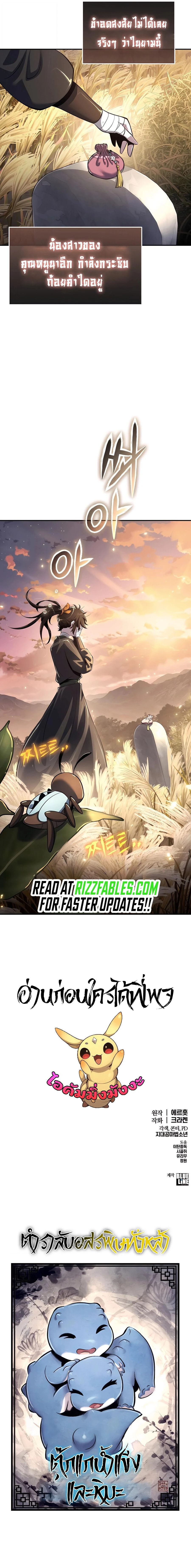 The Poison Master of Sacheon Tang Clan สารานุกรมสัตว์พิษของสตรีมเมอร์ผู้เกิดใหม่ในต่างโลก ตอนที่ 48 page 16