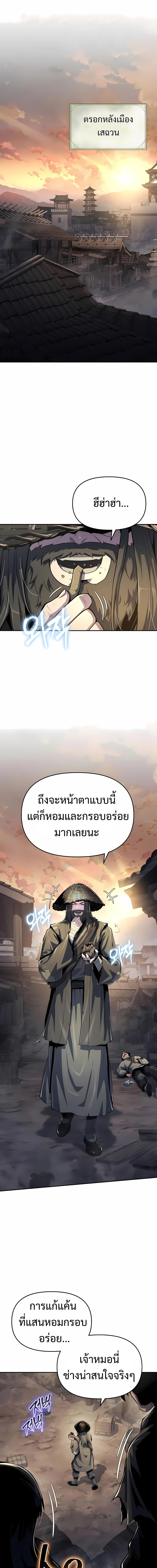 The Poison Master of Sacheon Tang Clan สารานุกรมสัตว์พิษของสตรีมเมอร์ผู้เกิดใหม่ในต่างโลก ตอนที่ 49 page 0