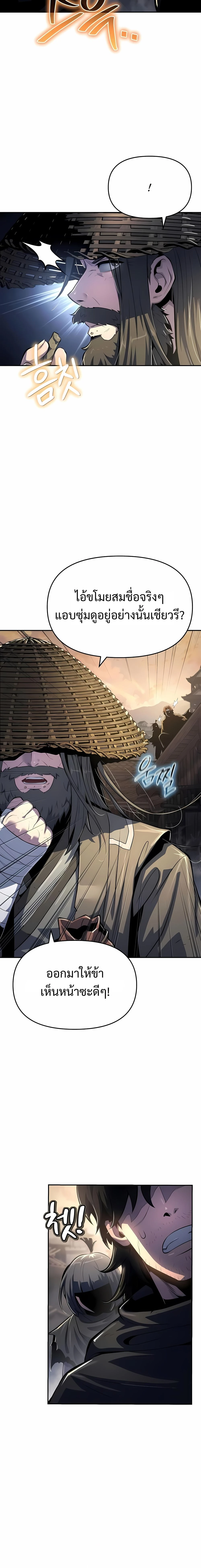 The Poison Master of Sacheon Tang Clan สารานุกรมสัตว์พิษของสตรีมเมอร์ผู้เกิดใหม่ในต่างโลก ตอนที่ 49 page 1