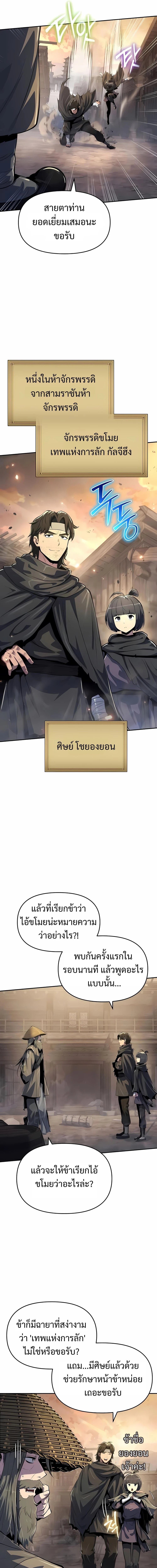 The Poison Master of Sacheon Tang Clan สารานุกรมสัตว์พิษของสตรีมเมอร์ผู้เกิดใหม่ในต่างโลก ตอนที่ 49 page 2