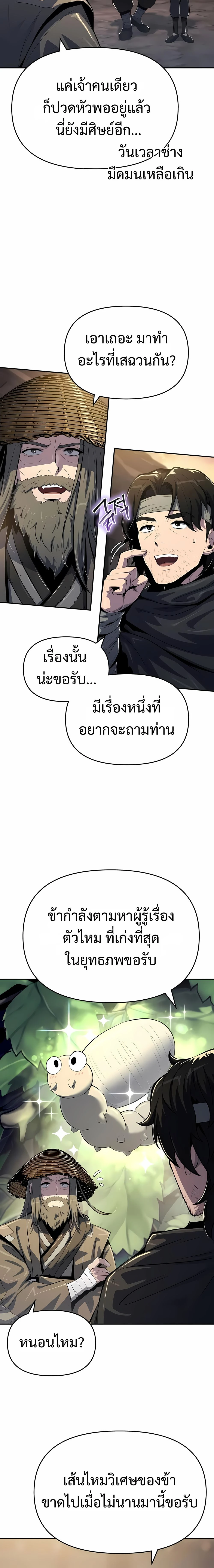 The Poison Master of Sacheon Tang Clan สารานุกรมสัตว์พิษของสตรีมเมอร์ผู้เกิดใหม่ในต่างโลก ตอนที่ 49 page 3