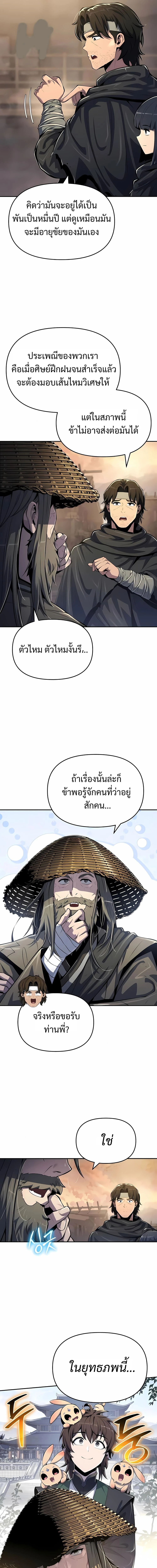 The Poison Master of Sacheon Tang Clan สารานุกรมสัตว์พิษของสตรีมเมอร์ผู้เกิดใหม่ในต่างโลก ตอนที่ 49 page 4