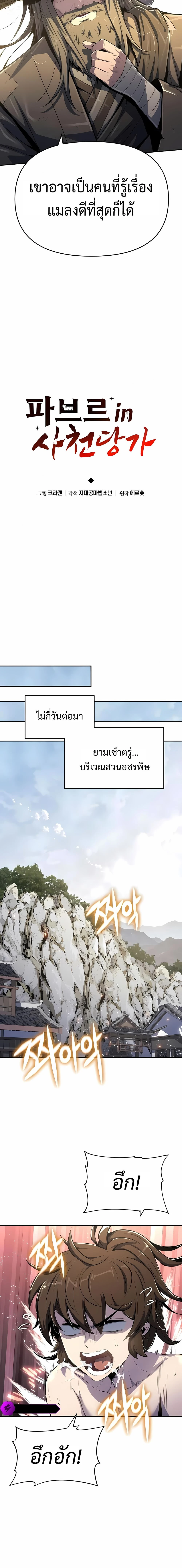 The Poison Master of Sacheon Tang Clan สารานุกรมสัตว์พิษของสตรีมเมอร์ผู้เกิดใหม่ในต่างโลก ตอนที่ 49 page 5