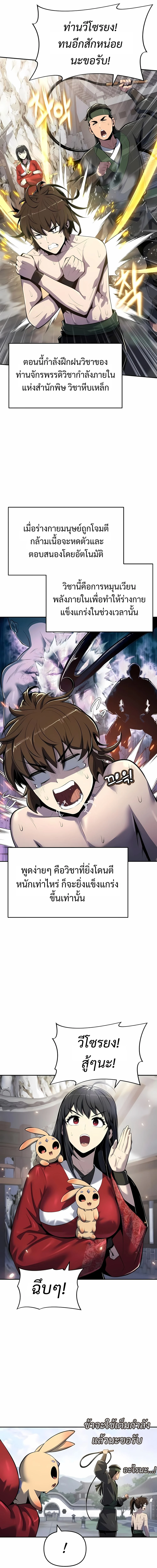 The Poison Master of Sacheon Tang Clan สารานุกรมสัตว์พิษของสตรีมเมอร์ผู้เกิดใหม่ในต่างโลก ตอนที่ 49 page 6