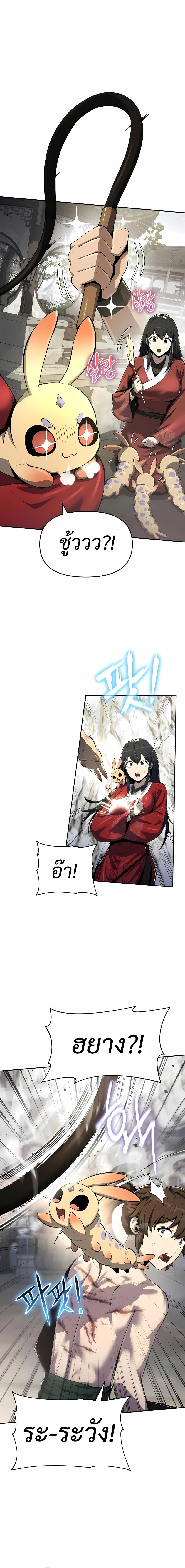 The Poison Master of Sacheon Tang Clan สารานุกรมสัตว์พิษของสตรีมเมอร์ผู้เกิดใหม่ในต่างโลก ตอนที่ 49 page 7