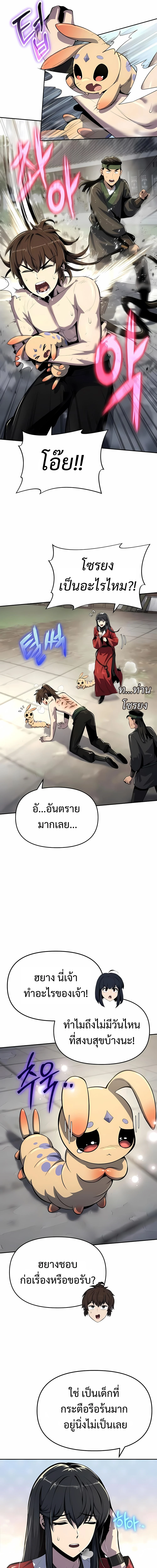 The Poison Master of Sacheon Tang Clan สารานุกรมสัตว์พิษของสตรีมเมอร์ผู้เกิดใหม่ในต่างโลก ตอนที่ 49 page 8