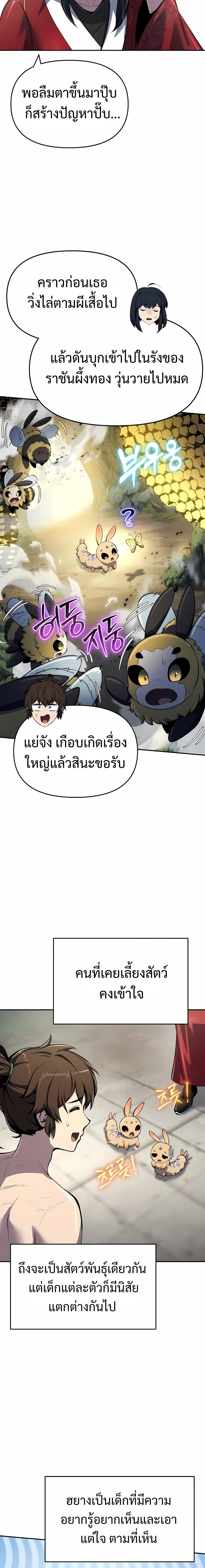 The Poison Master of Sacheon Tang Clan สารานุกรมสัตว์พิษของสตรีมเมอร์ผู้เกิดใหม่ในต่างโลก ตอนที่ 49 page 9
