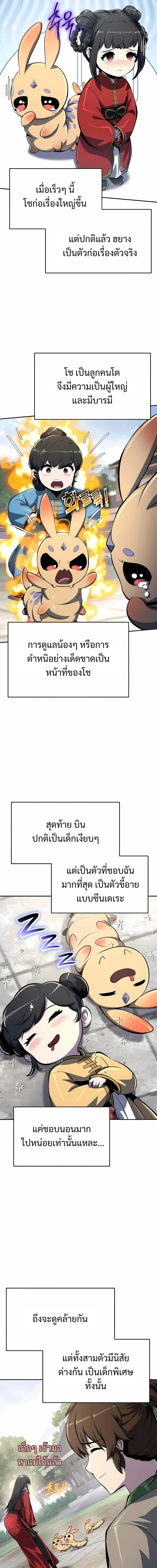 The Poison Master of Sacheon Tang Clan สารานุกรมสัตว์พิษของสตรีมเมอร์ผู้เกิดใหม่ในต่างโลก ตอนที่ 49 page 10