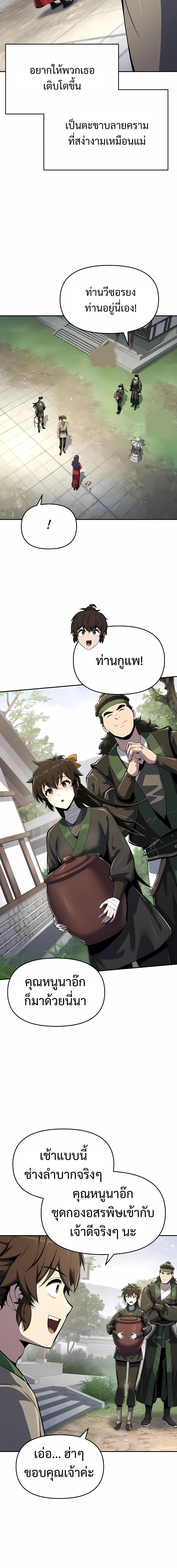 The Poison Master of Sacheon Tang Clan สารานุกรมสัตว์พิษของสตรีมเมอร์ผู้เกิดใหม่ในต่างโลก ตอนที่ 49 page 11