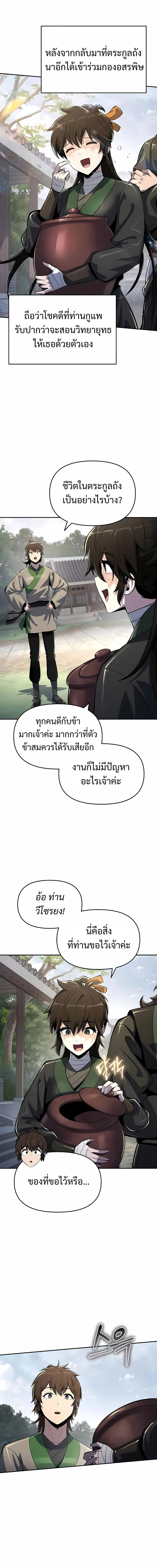 The Poison Master of Sacheon Tang Clan สารานุกรมสัตว์พิษของสตรีมเมอร์ผู้เกิดใหม่ในต่างโลก ตอนที่ 49 page 12