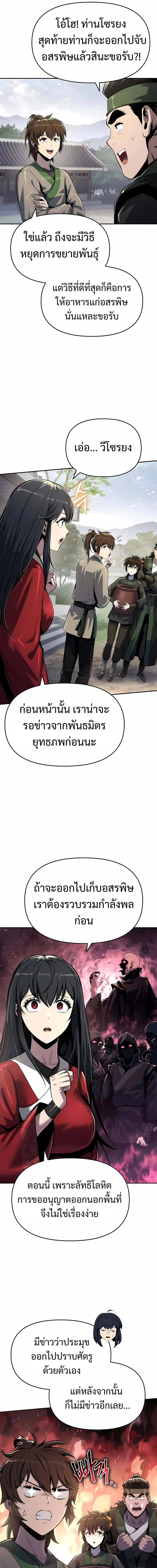 The Poison Master of Sacheon Tang Clan สารานุกรมสัตว์พิษของสตรีมเมอร์ผู้เกิดใหม่ในต่างโลก ตอนที่ 49 page 14