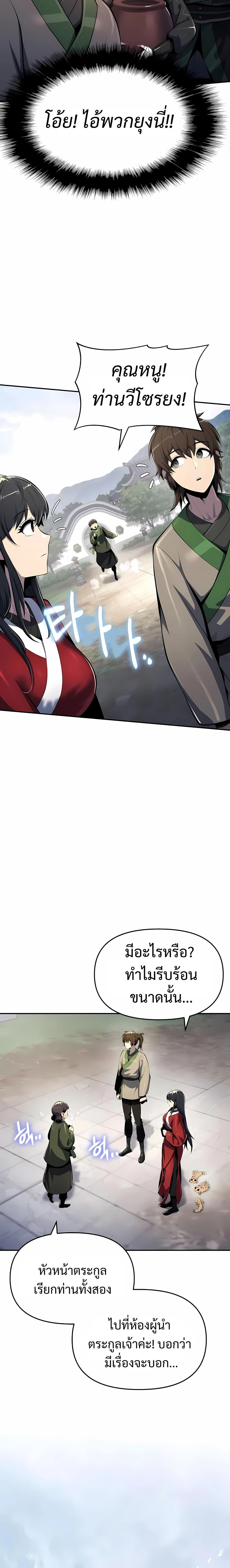 The Poison Master of Sacheon Tang Clan สารานุกรมสัตว์พิษของสตรีมเมอร์ผู้เกิดใหม่ในต่างโลก ตอนที่ 49 page 15