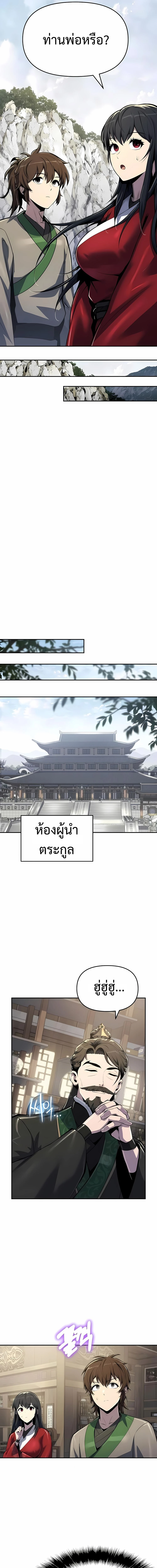 The Poison Master of Sacheon Tang Clan สารานุกรมสัตว์พิษของสตรีมเมอร์ผู้เกิดใหม่ในต่างโลก ตอนที่ 49 page 16