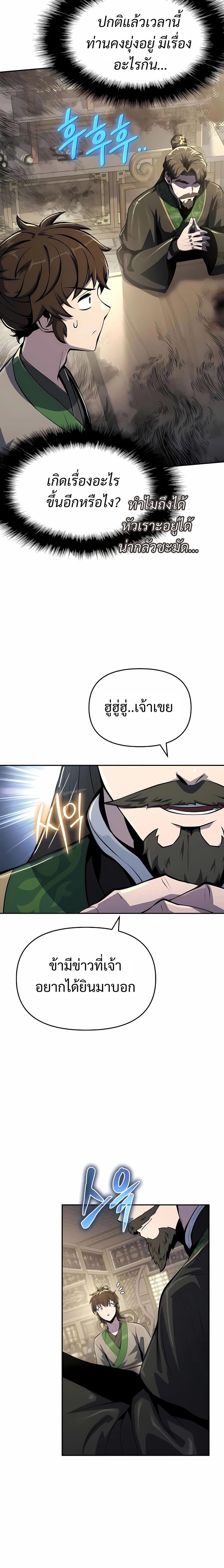 The Poison Master of Sacheon Tang Clan สารานุกรมสัตว์พิษของสตรีมเมอร์ผู้เกิดใหม่ในต่างโลก ตอนที่ 49 page 17