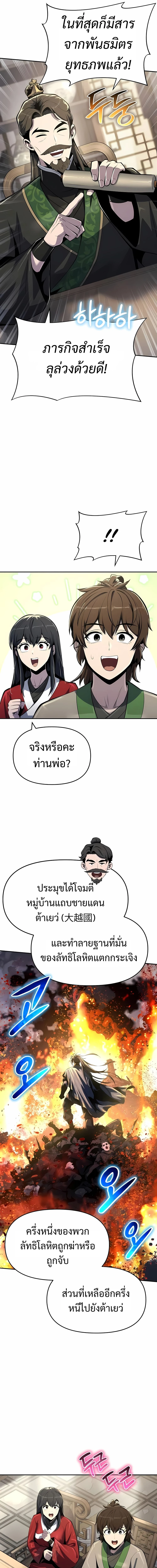 The Poison Master of Sacheon Tang Clan สารานุกรมสัตว์พิษของสตรีมเมอร์ผู้เกิดใหม่ในต่างโลก ตอนที่ 49 page 18