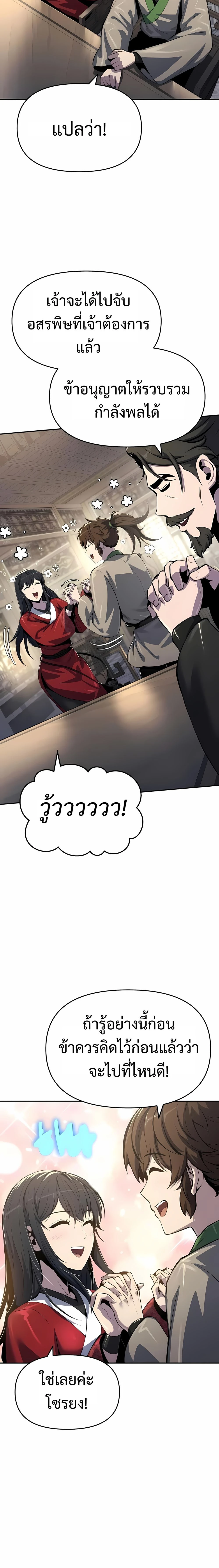 The Poison Master of Sacheon Tang Clan สารานุกรมสัตว์พิษของสตรีมเมอร์ผู้เกิดใหม่ในต่างโลก ตอนที่ 49 page 19