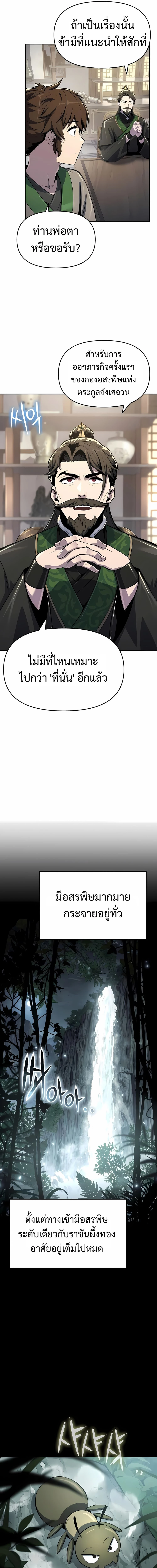 The Poison Master of Sacheon Tang Clan สารานุกรมสัตว์พิษของสตรีมเมอร์ผู้เกิดใหม่ในต่างโลก ตอนที่ 49 page 20
