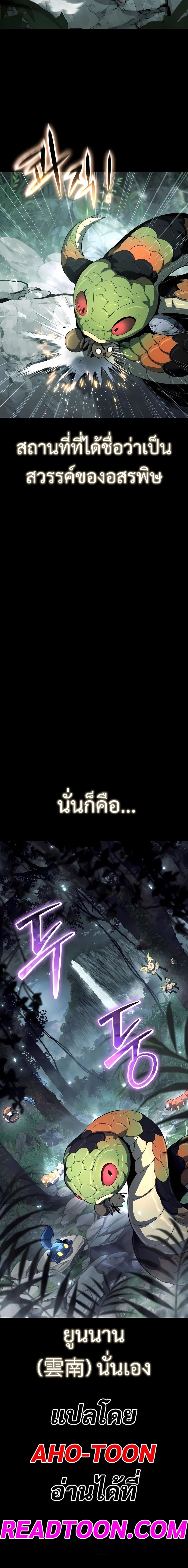 The Poison Master of Sacheon Tang Clan สารานุกรมสัตว์พิษของสตรีมเมอร์ผู้เกิดใหม่ในต่างโลก ตอนที่ 49 page 21