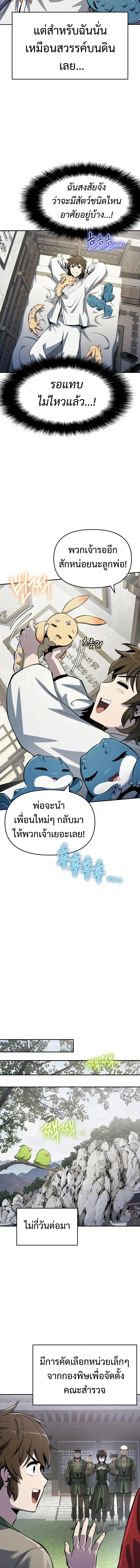 The Poison Master of Sacheon Tang Clan สารานุกรมสัตว์พิษของสตรีมเมอร์ผู้เกิดใหม่ในต่างโลก ตอนที่ 50 page 1