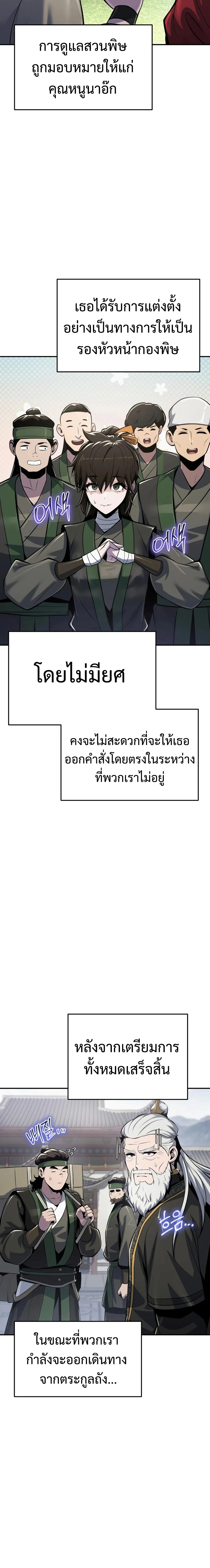 The Poison Master of Sacheon Tang Clan สารานุกรมสัตว์พิษของสตรีมเมอร์ผู้เกิดใหม่ในต่างโลก ตอนที่ 50 page 2