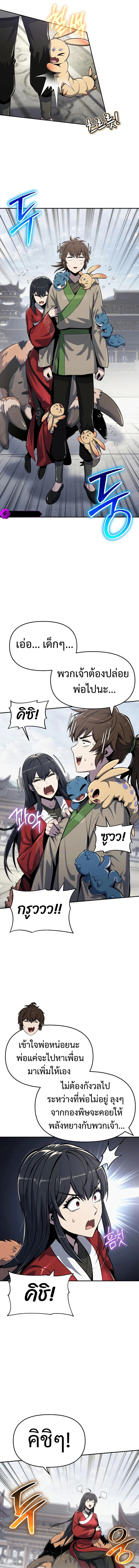 The Poison Master of Sacheon Tang Clan สารานุกรมสัตว์พิษของสตรีมเมอร์ผู้เกิดใหม่ในต่างโลก ตอนที่ 50 page 3