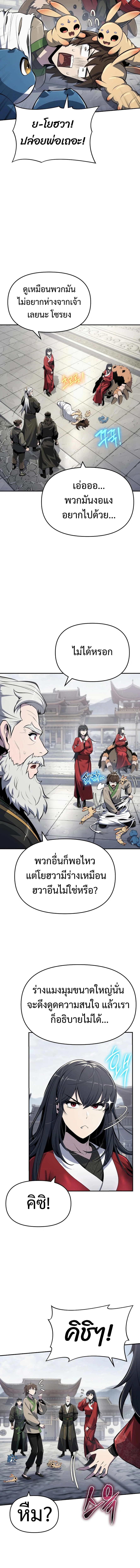 The Poison Master of Sacheon Tang Clan สารานุกรมสัตว์พิษของสตรีมเมอร์ผู้เกิดใหม่ในต่างโลก ตอนที่ 50 page 4