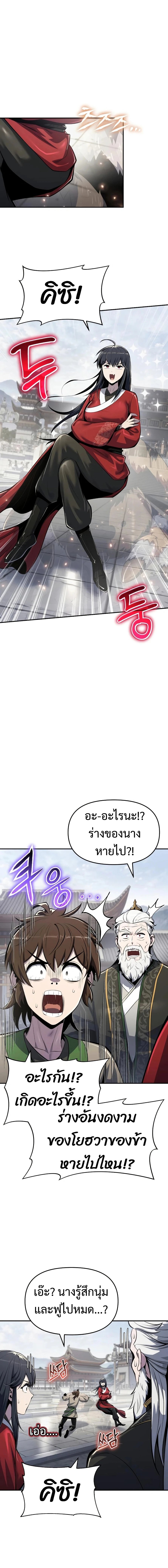 The Poison Master of Sacheon Tang Clan สารานุกรมสัตว์พิษของสตรีมเมอร์ผู้เกิดใหม่ในต่างโลก ตอนที่ 50 page 5