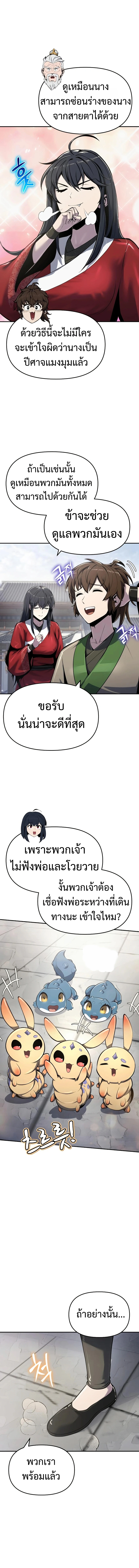 The Poison Master of Sacheon Tang Clan สารานุกรมสัตว์พิษของสตรีมเมอร์ผู้เกิดใหม่ในต่างโลก ตอนที่ 50 page 6