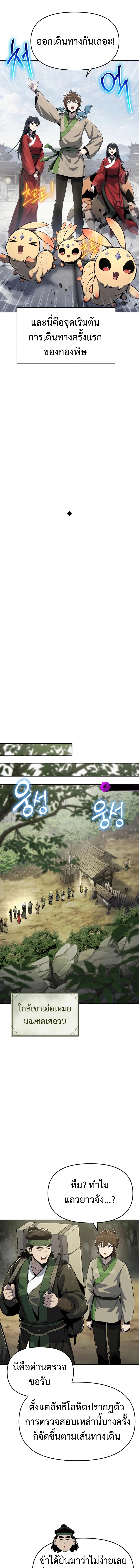 The Poison Master of Sacheon Tang Clan สารานุกรมสัตว์พิษของสตรีมเมอร์ผู้เกิดใหม่ในต่างโลก ตอนที่ 50 page 7