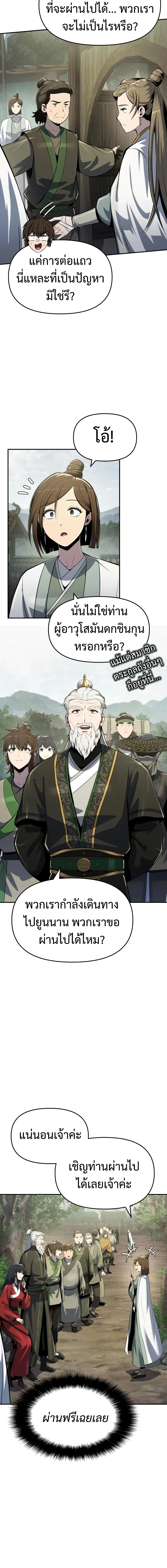 The Poison Master of Sacheon Tang Clan สารานุกรมสัตว์พิษของสตรีมเมอร์ผู้เกิดใหม่ในต่างโลก ตอนที่ 50 page 8