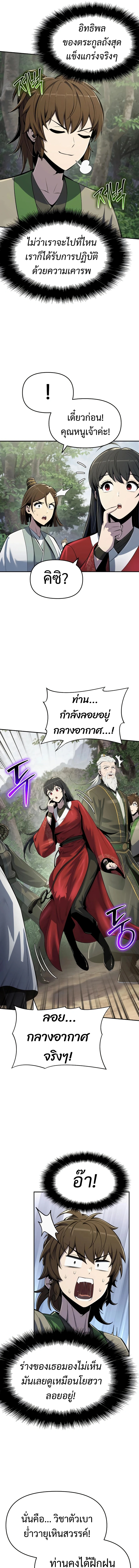 The Poison Master of Sacheon Tang Clan สารานุกรมสัตว์พิษของสตรีมเมอร์ผู้เกิดใหม่ในต่างโลก ตอนที่ 50 page 9