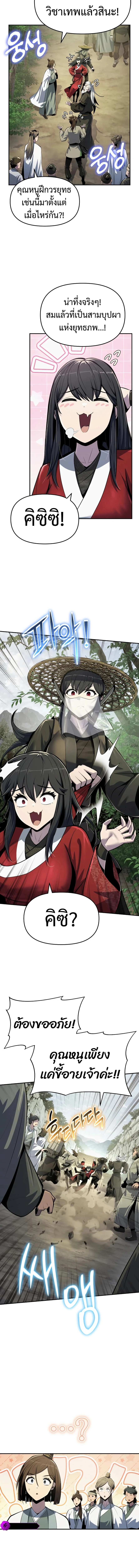 The Poison Master of Sacheon Tang Clan สารานุกรมสัตว์พิษของสตรีมเมอร์ผู้เกิดใหม่ในต่างโลก ตอนที่ 50 page 10
