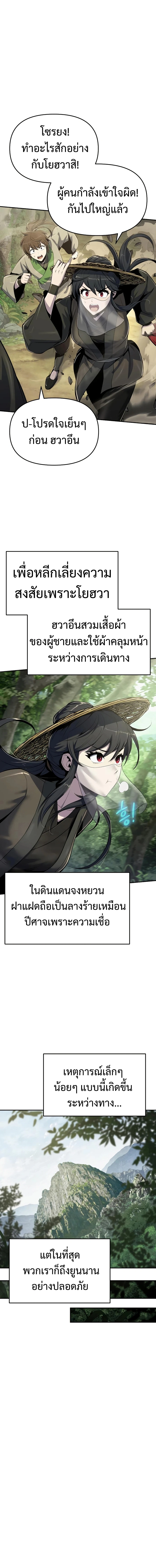 The Poison Master of Sacheon Tang Clan สารานุกรมสัตว์พิษของสตรีมเมอร์ผู้เกิดใหม่ในต่างโลก ตอนที่ 50 page 11