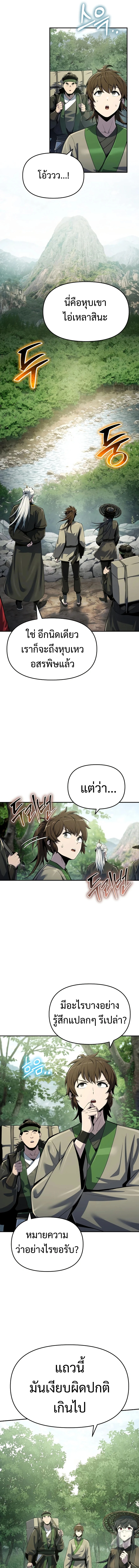 The Poison Master of Sacheon Tang Clan สารานุกรมสัตว์พิษของสตรีมเมอร์ผู้เกิดใหม่ในต่างโลก ตอนที่ 50 page 12