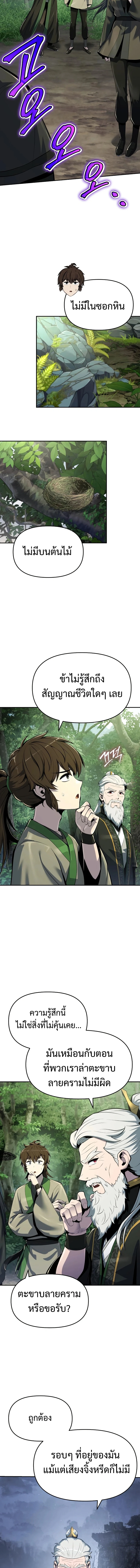 The Poison Master of Sacheon Tang Clan สารานุกรมสัตว์พิษของสตรีมเมอร์ผู้เกิดใหม่ในต่างโลก ตอนที่ 50 page 13