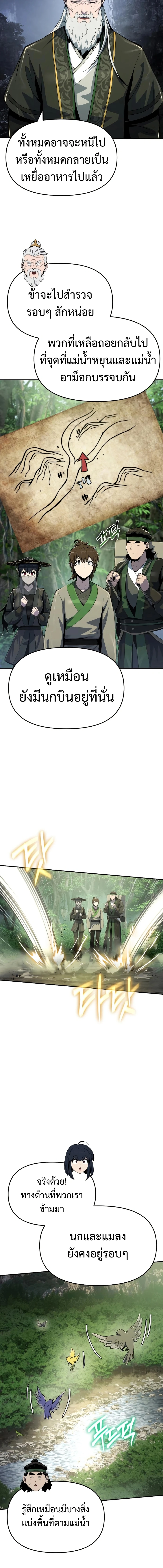 The Poison Master of Sacheon Tang Clan สารานุกรมสัตว์พิษของสตรีมเมอร์ผู้เกิดใหม่ในต่างโลก ตอนที่ 50 page 14