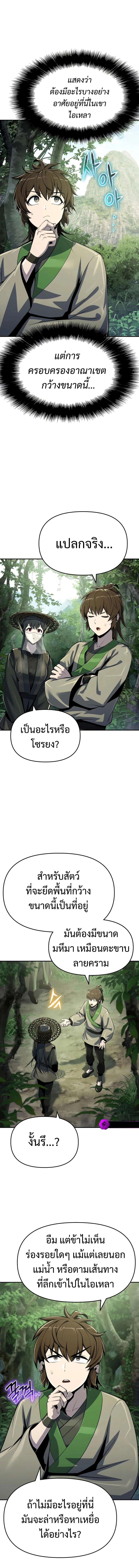 The Poison Master of Sacheon Tang Clan สารานุกรมสัตว์พิษของสตรีมเมอร์ผู้เกิดใหม่ในต่างโลก ตอนที่ 50 page 15