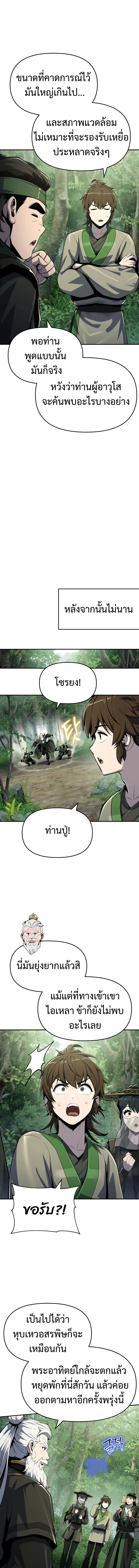 The Poison Master of Sacheon Tang Clan สารานุกรมสัตว์พิษของสตรีมเมอร์ผู้เกิดใหม่ในต่างโลก ตอนที่ 50 page 16