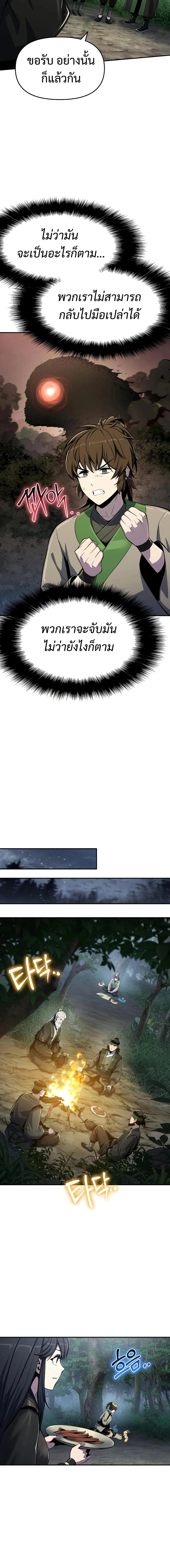 The Poison Master of Sacheon Tang Clan สารานุกรมสัตว์พิษของสตรีมเมอร์ผู้เกิดใหม่ในต่างโลก ตอนที่ 50 page 17