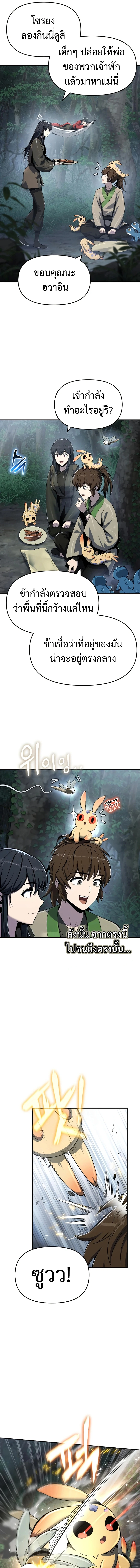 The Poison Master of Sacheon Tang Clan สารานุกรมสัตว์พิษของสตรีมเมอร์ผู้เกิดใหม่ในต่างโลก ตอนที่ 50 page 18
