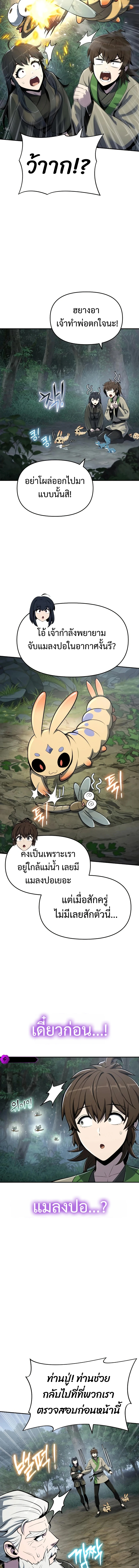 The Poison Master of Sacheon Tang Clan สารานุกรมสัตว์พิษของสตรีมเมอร์ผู้เกิดใหม่ในต่างโลก ตอนที่ 50 page 19