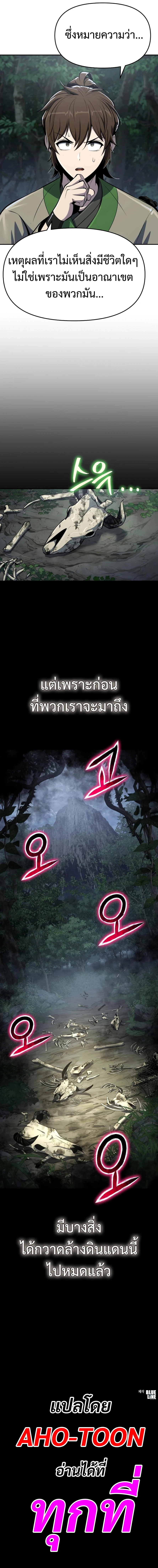 The Poison Master of Sacheon Tang Clan สารานุกรมสัตว์พิษของสตรีมเมอร์ผู้เกิดใหม่ในต่างโลก ตอนที่ 50 page 21