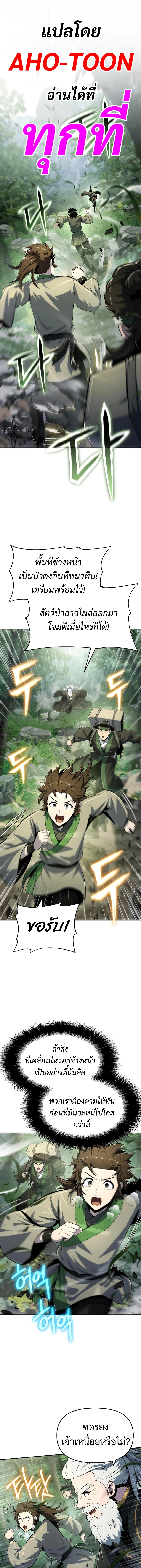 The Poison Master of Sacheon Tang Clan สารานุกรมสัตว์พิษของสตรีมเมอร์ผู้เกิดใหม่ในต่างโลก ตอนที่ 51 page 0