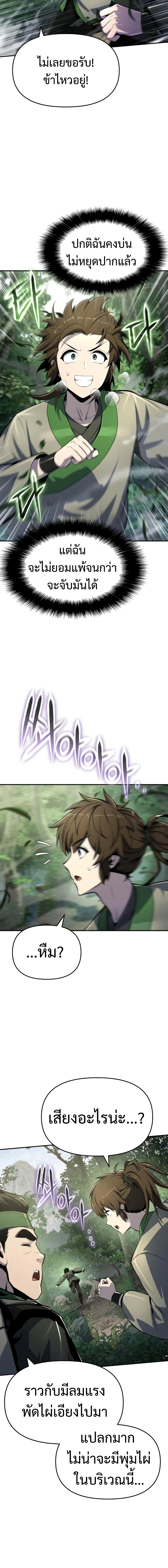 The Poison Master of Sacheon Tang Clan สารานุกรมสัตว์พิษของสตรีมเมอร์ผู้เกิดใหม่ในต่างโลก ตอนที่ 51 page 1