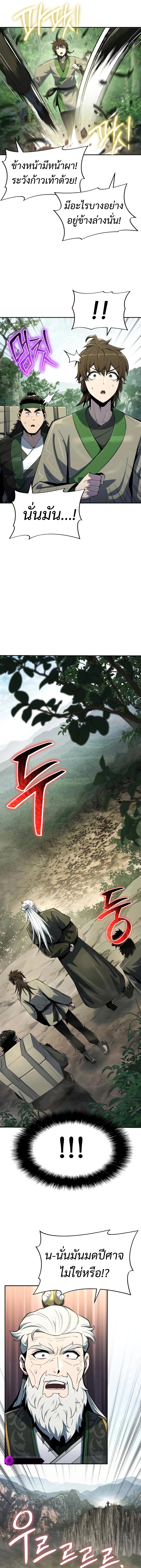 The Poison Master of Sacheon Tang Clan สารานุกรมสัตว์พิษของสตรีมเมอร์ผู้เกิดใหม่ในต่างโลก ตอนที่ 51 page 2