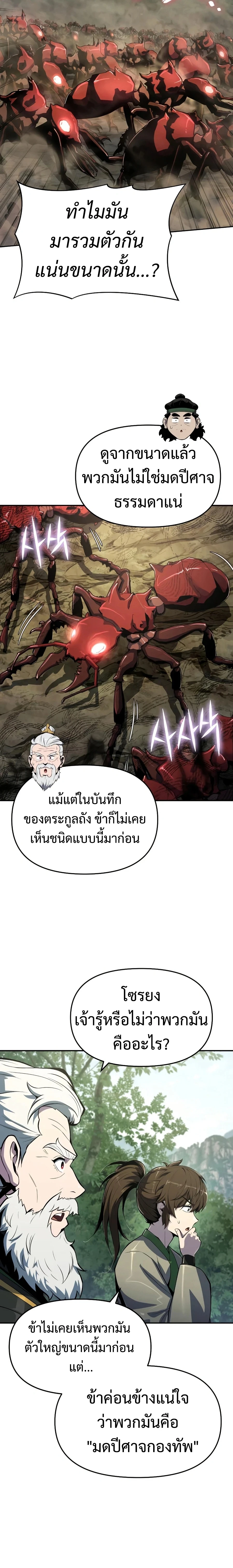 The Poison Master of Sacheon Tang Clan สารานุกรมสัตว์พิษของสตรีมเมอร์ผู้เกิดใหม่ในต่างโลก ตอนที่ 51 page 3