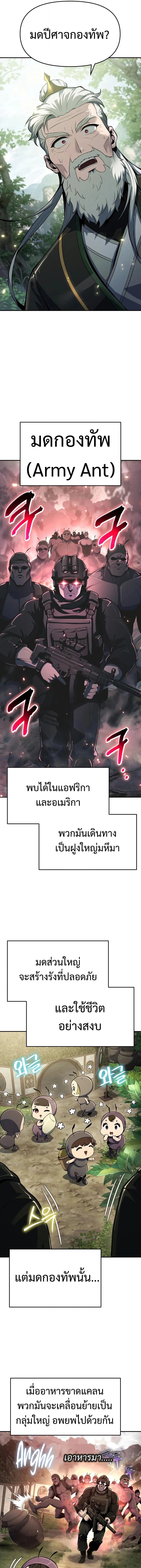 The Poison Master of Sacheon Tang Clan สารานุกรมสัตว์พิษของสตรีมเมอร์ผู้เกิดใหม่ในต่างโลก ตอนที่ 51 page 4