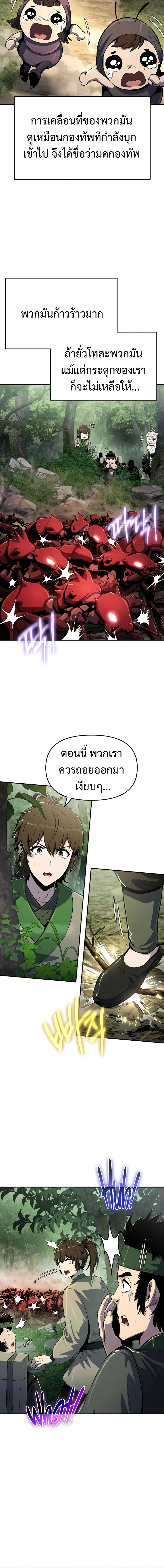 The Poison Master of Sacheon Tang Clan สารานุกรมสัตว์พิษของสตรีมเมอร์ผู้เกิดใหม่ในต่างโลก ตอนที่ 51 page 5